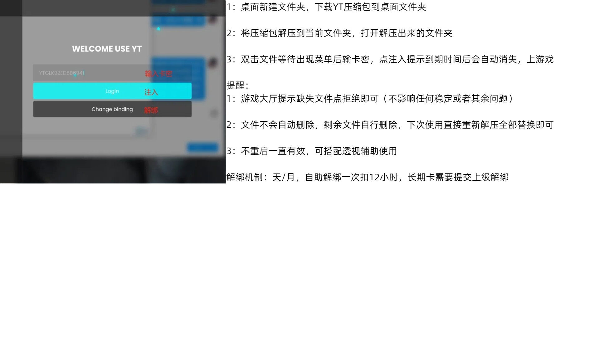 YT使用说明.jpg